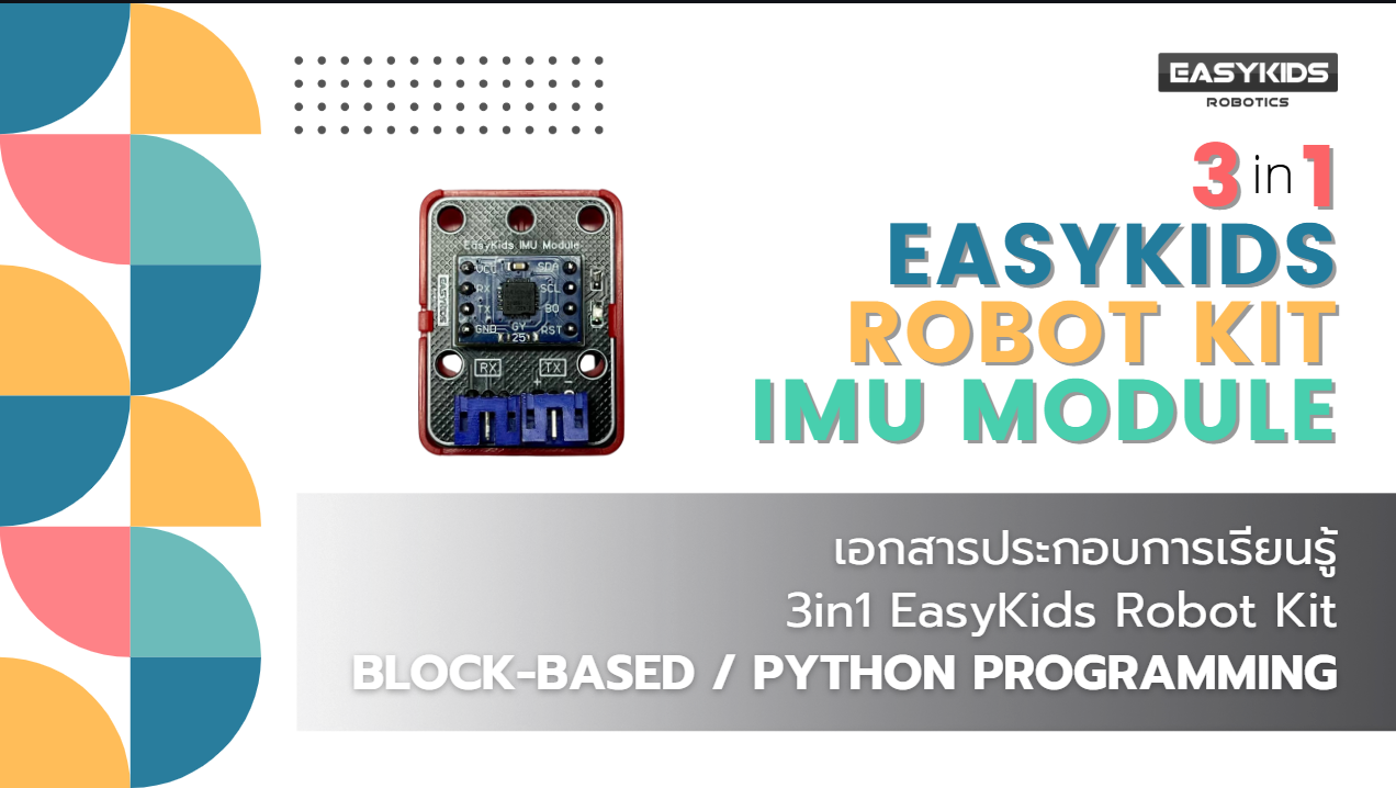 คู่มือการเขียนโปรแกรม IMU